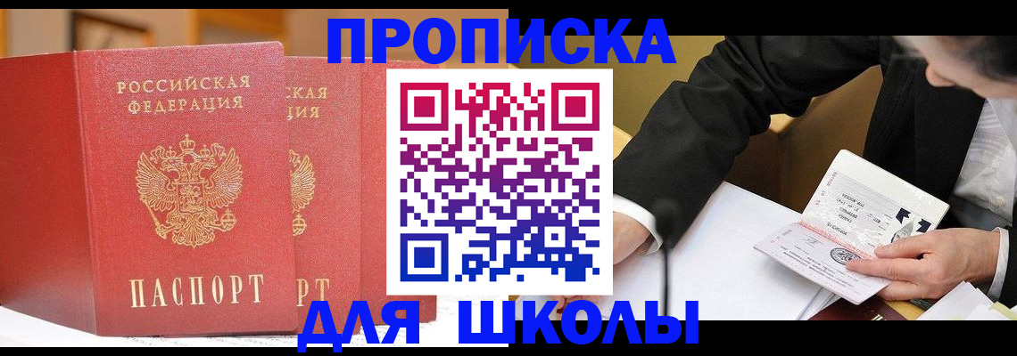 прописка в Белой Калитве