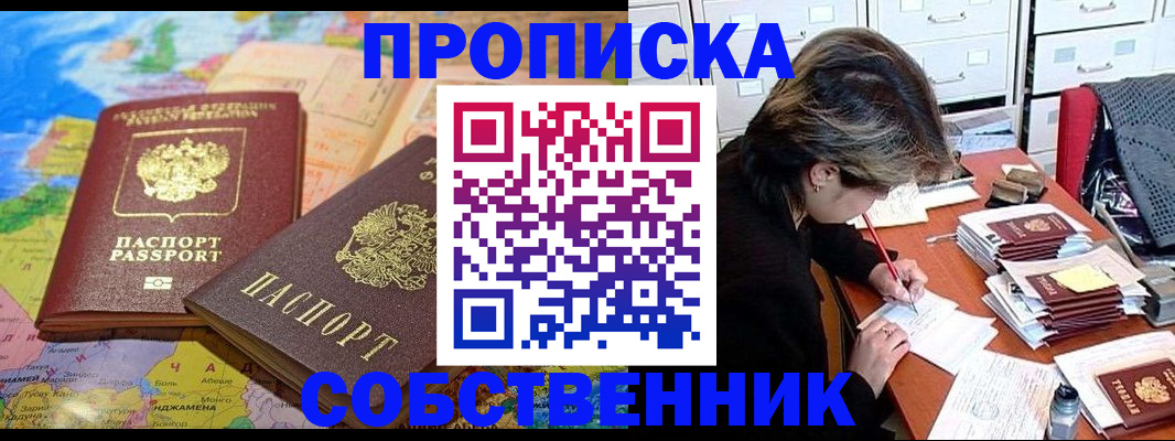 временная регистрация в квартире в Белой Калитве