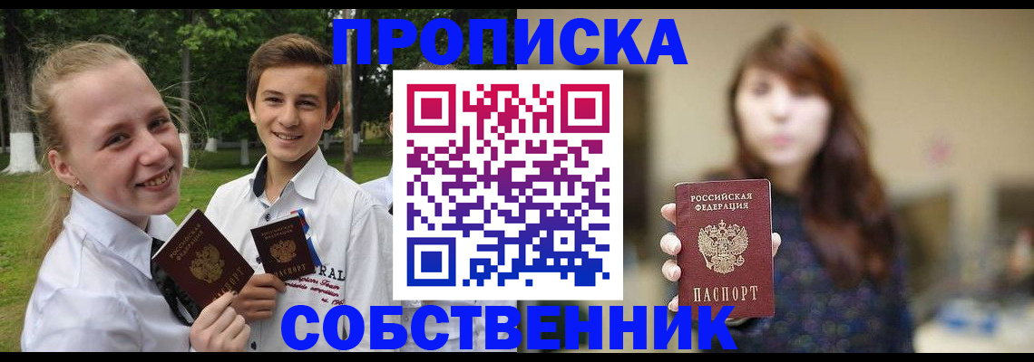 прописка в Белой Калитве