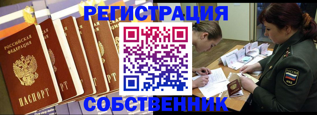 прописка в Белой Калитве