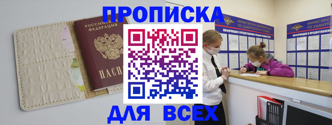 прописка регистрация в Белой Калитве