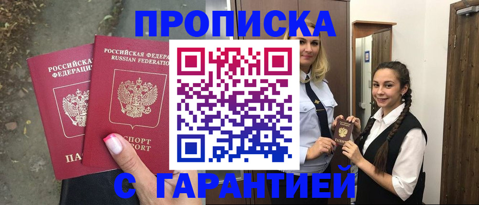 временная регистрация купить в Белой Калитве