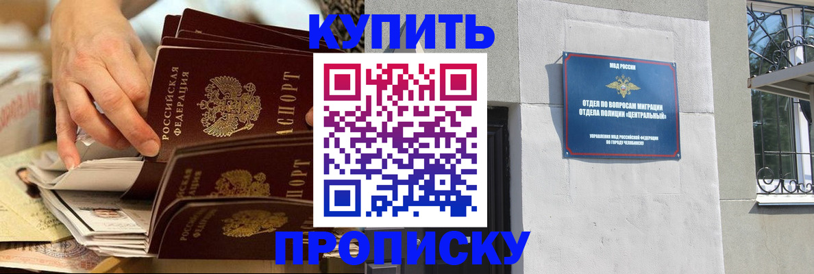 прописка законно в Белой Калитве